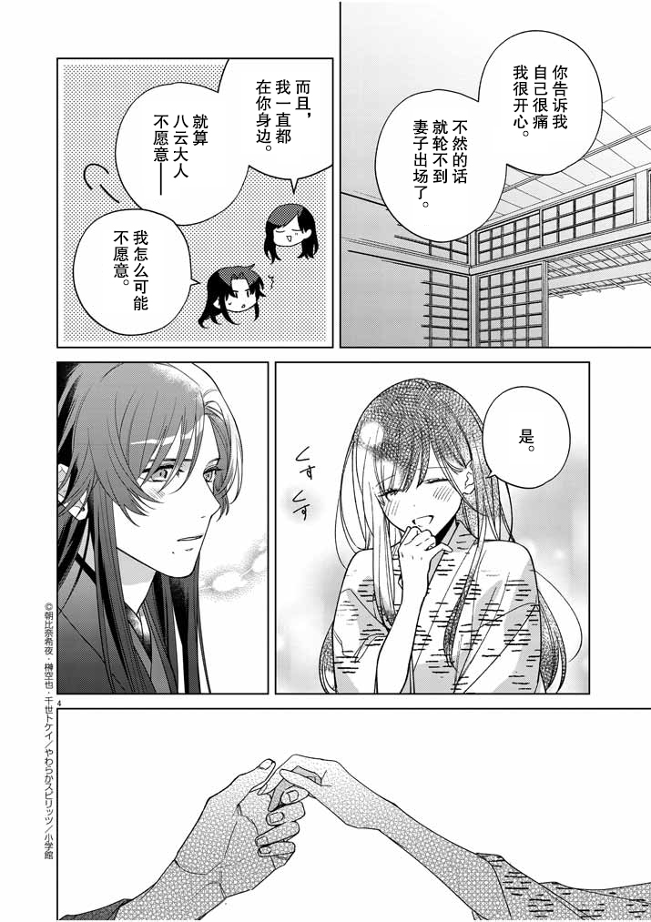 《死神的初恋》漫画最新章节第26话免费下拉式在线观看章节第【5】张图片