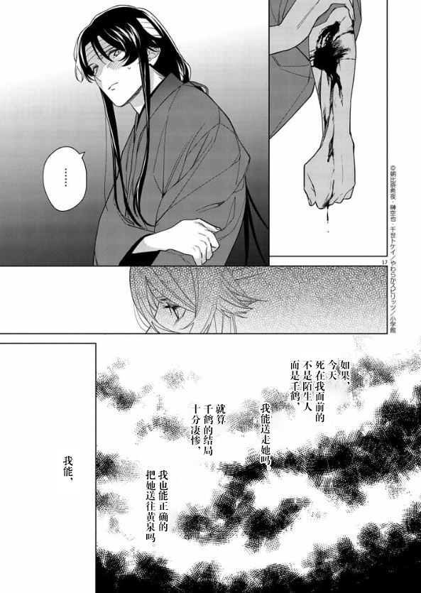 《死神的初恋》漫画最新章节第20话免费下拉式在线观看章节第【17】张图片