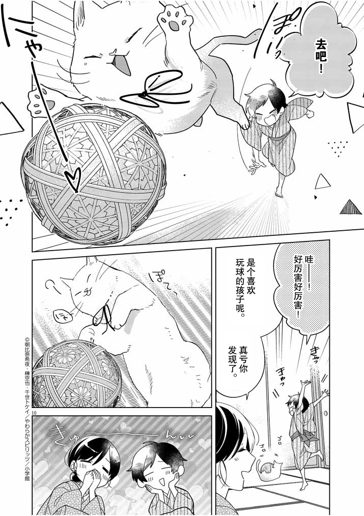 《死神的初恋》漫画最新章节第29话免费下拉式在线观看章节第【11】张图片