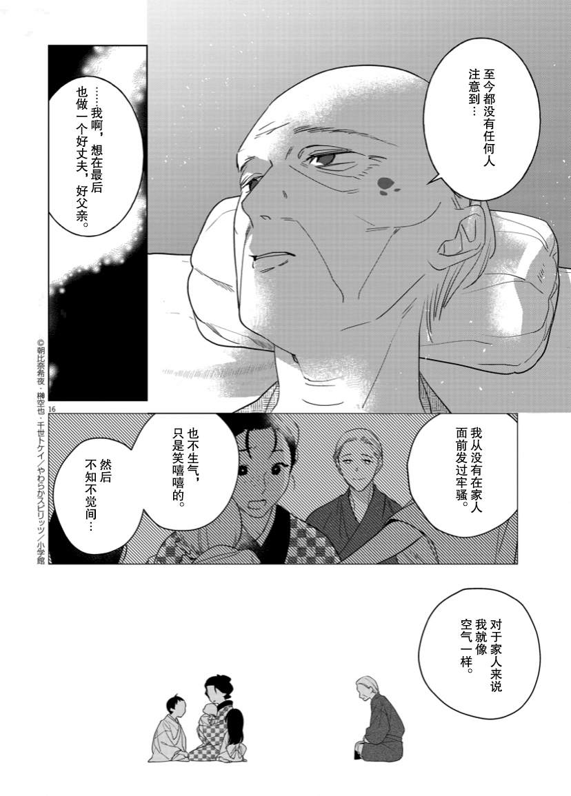 《死神的初恋》漫画最新章节第8话免费下拉式在线观看章节第【16】张图片