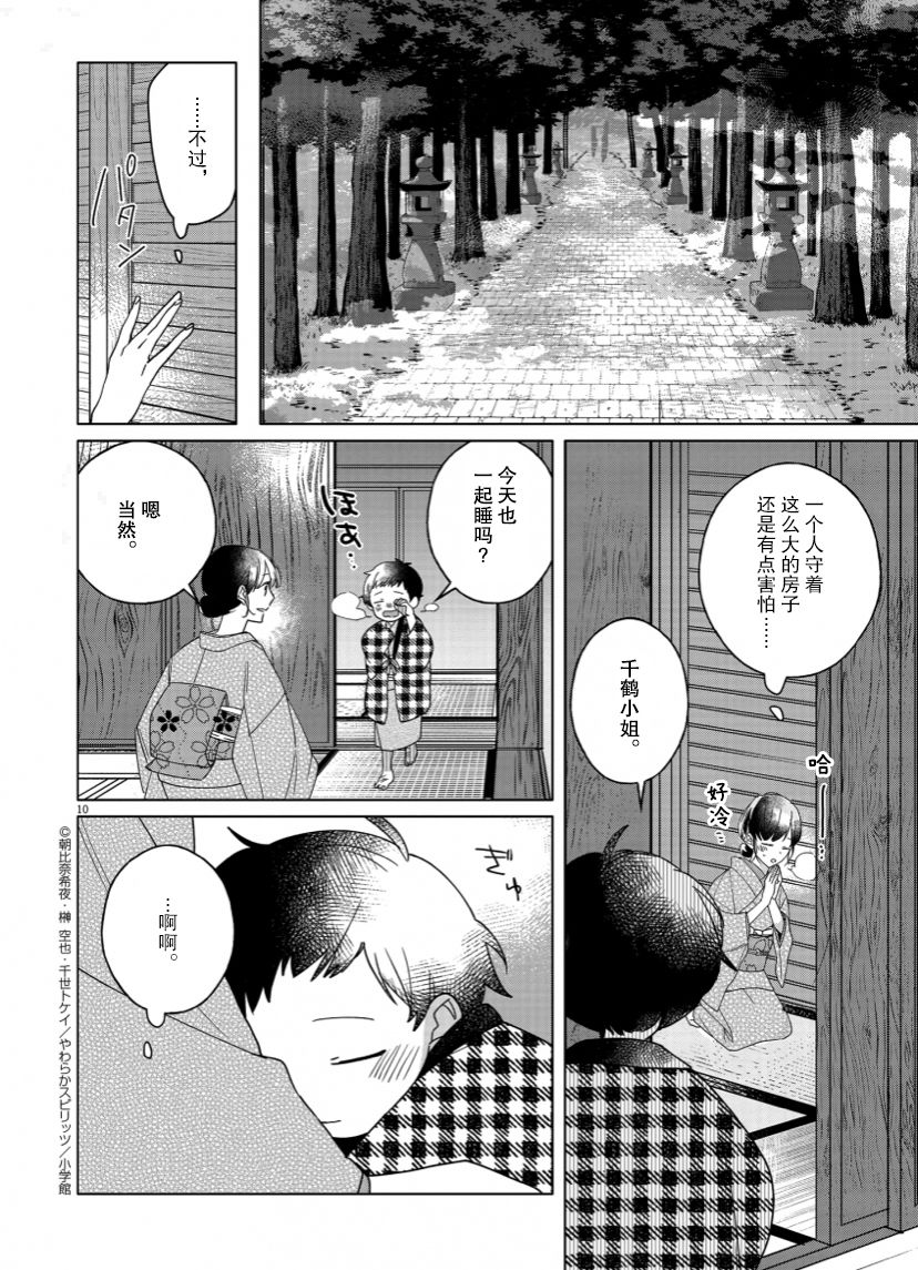 《死神的初恋》漫画最新章节第4话免费下拉式在线观看章节第【10】张图片