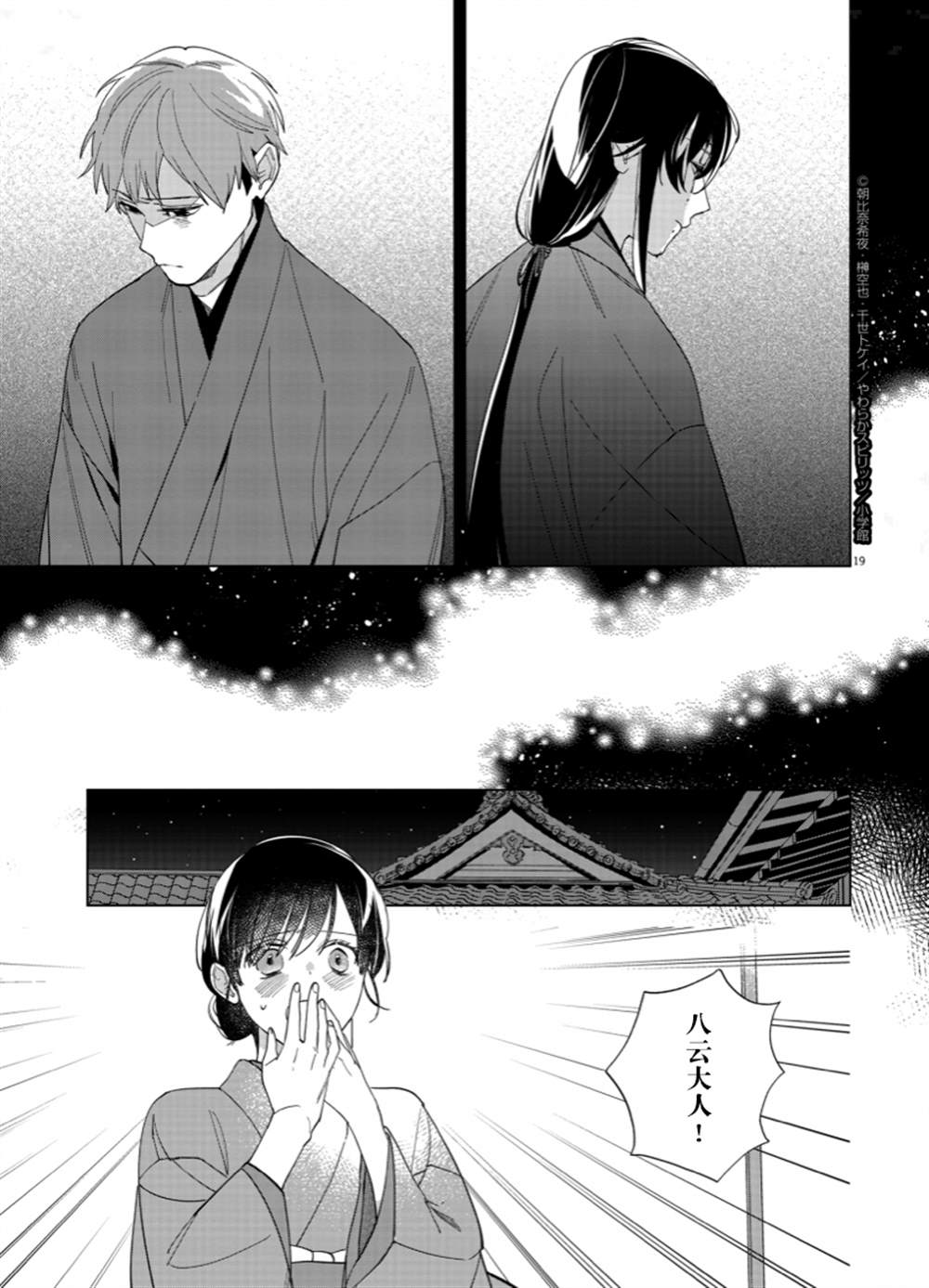 《死神的初恋》漫画最新章节第14话免费下拉式在线观看章节第【19】张图片