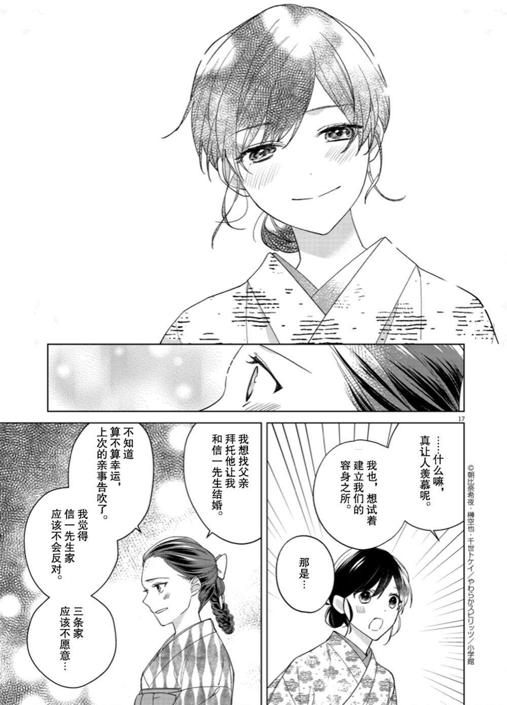 《死神的初恋》漫画最新章节第12话免费下拉式在线观看章节第【18】张图片