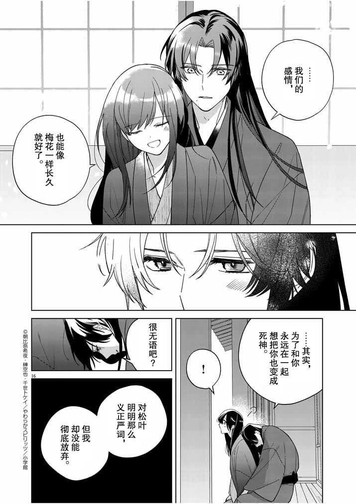 《死神的初恋》漫画最新章节第26话免费下拉式在线观看章节第【17】张图片