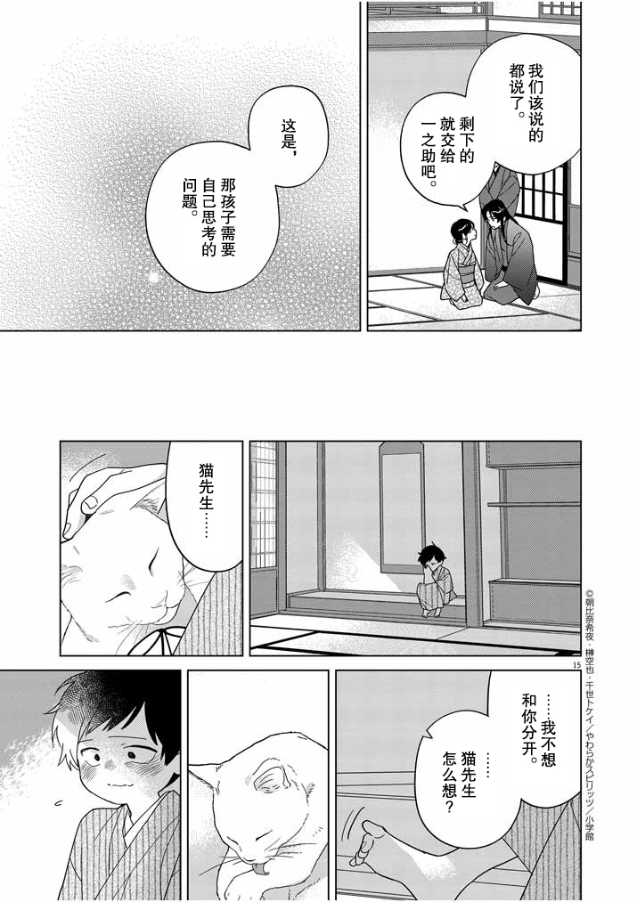 《死神的初恋》漫画最新章节第29话免费下拉式在线观看章节第【16】张图片