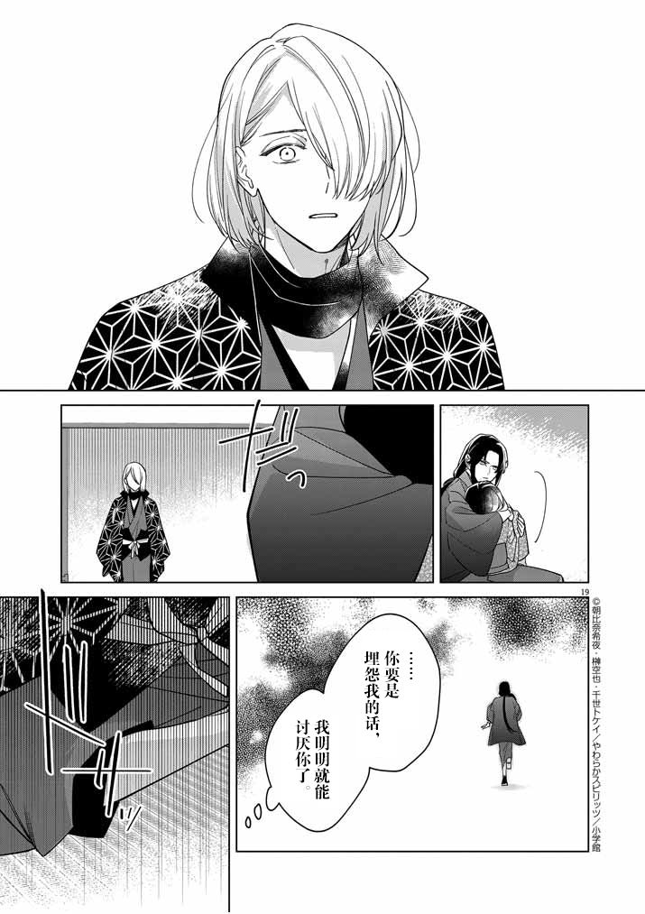 《死神的初恋》漫画最新章节第25话免费下拉式在线观看章节第【19】张图片