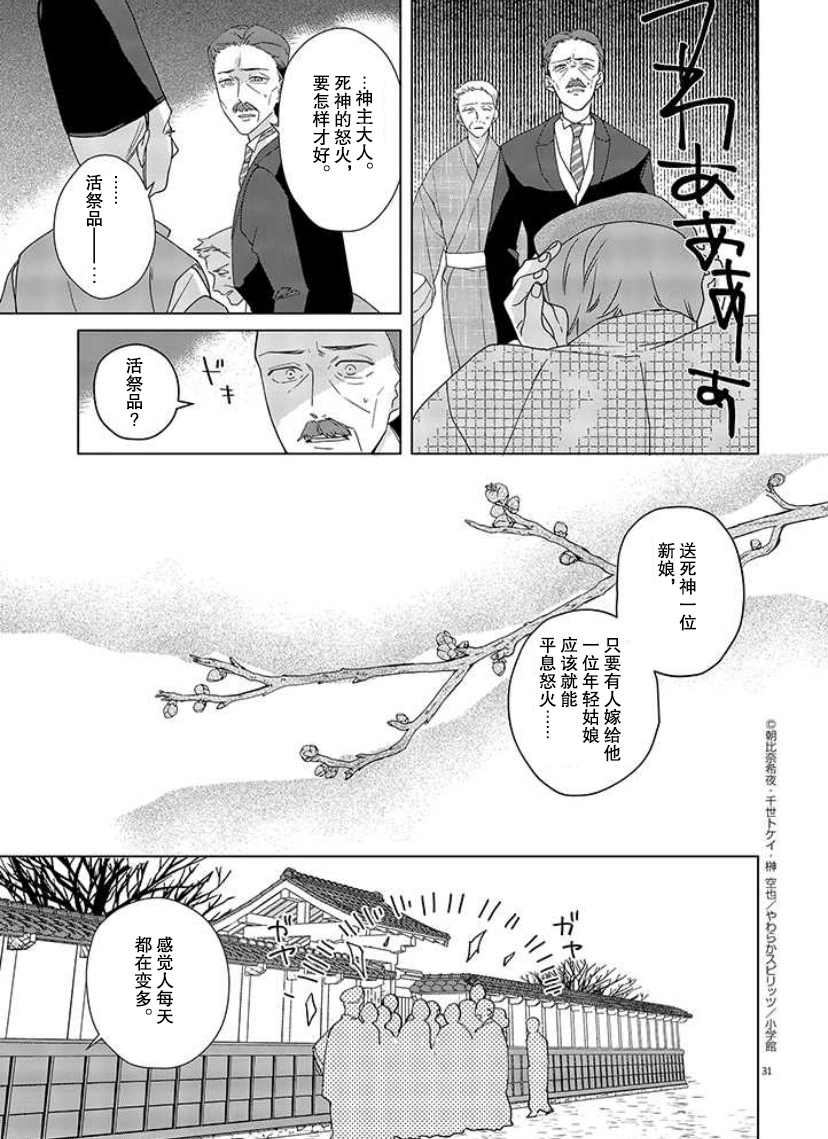 《死神的初恋》漫画最新章节第1话免费下拉式在线观看章节第【32】张图片