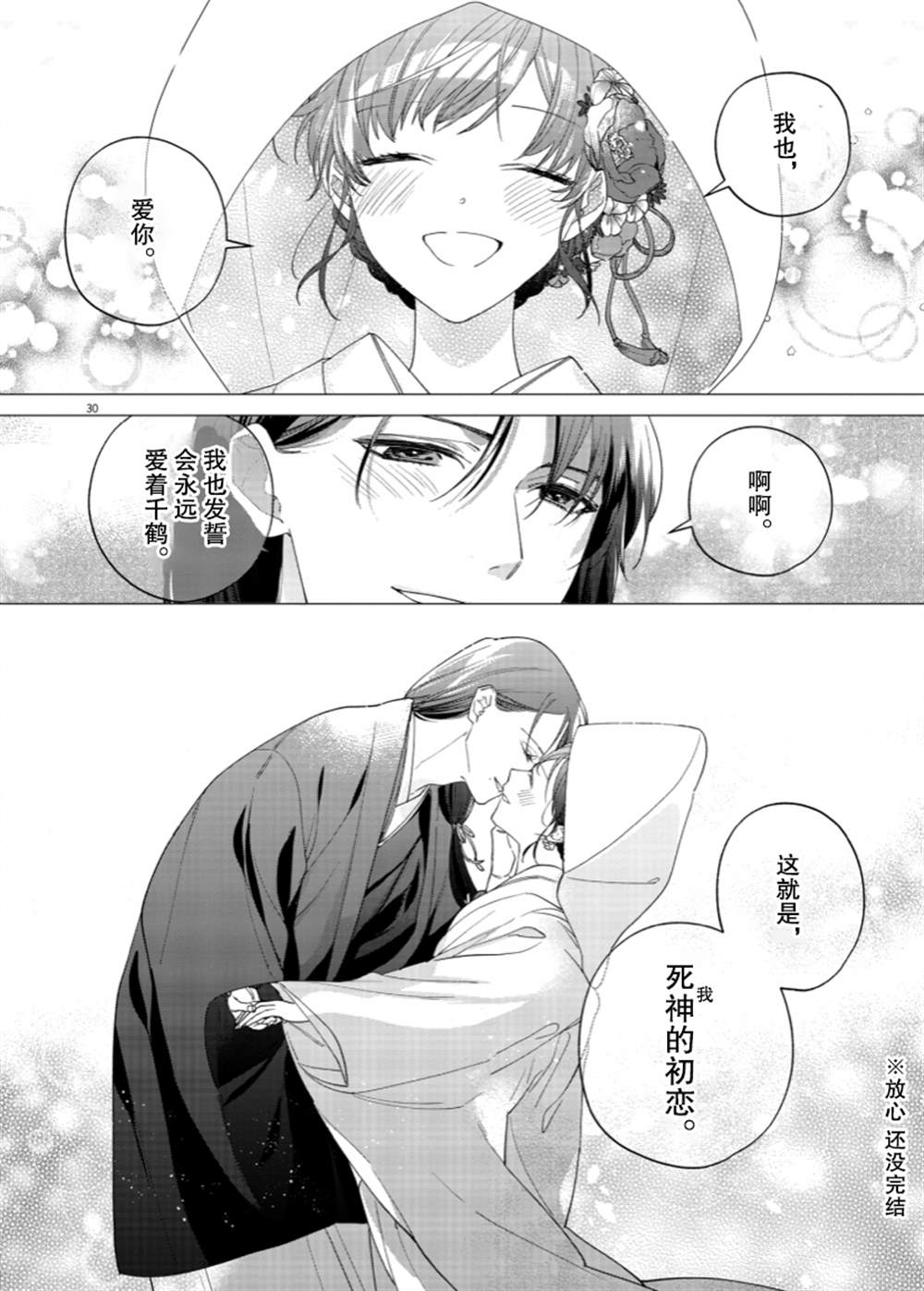 《死神的初恋》漫画最新章节第13话免费下拉式在线观看章节第【29】张图片