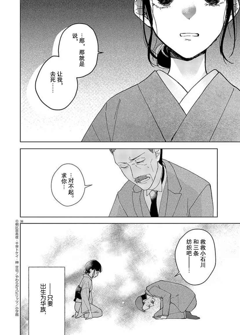 《死神的初恋》漫画最新章节第1话免费下拉式在线观看章节第【39】张图片