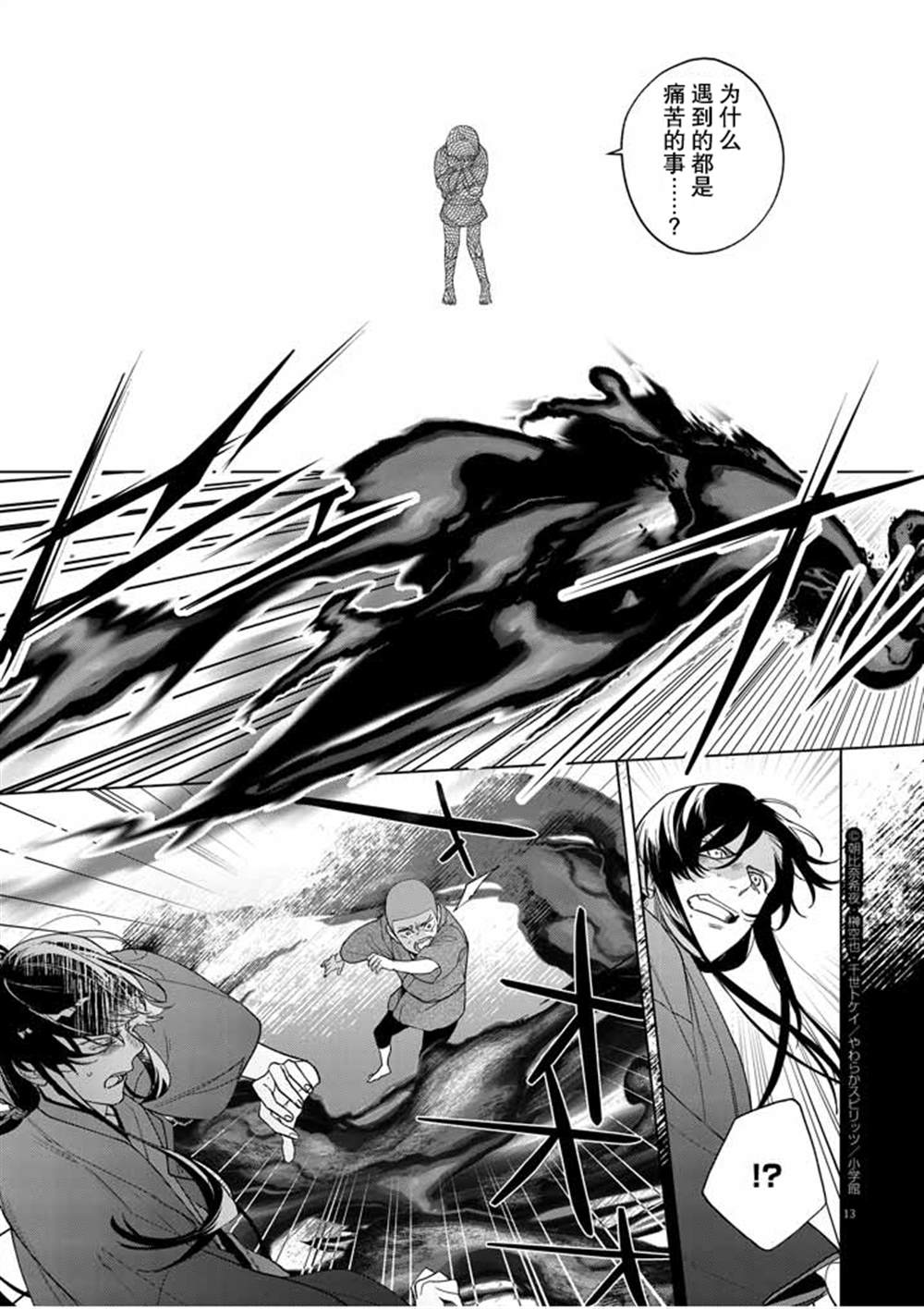 《死神的初恋》漫画最新章节第24话免费下拉式在线观看章节第【14】张图片