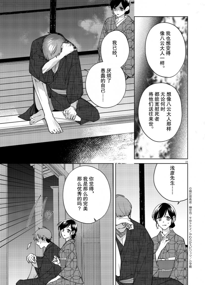 《死神的初恋》漫画最新章节第15话免费下拉式在线观看章节第【16】张图片