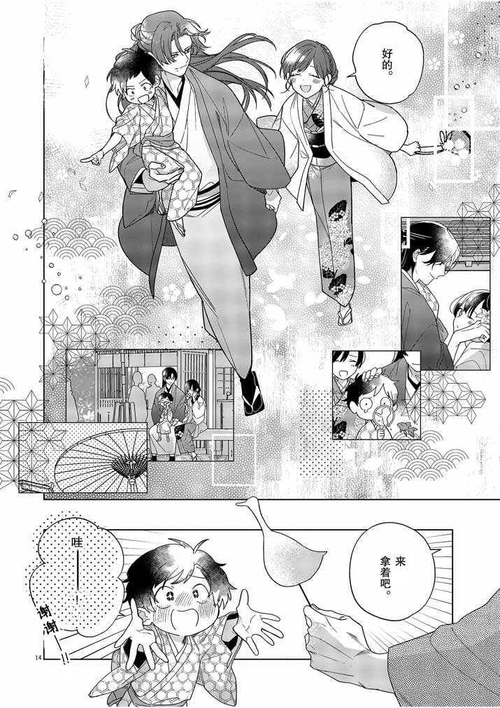 《死神的初恋》漫画最新章节第30话免费下拉式在线观看章节第【15】张图片