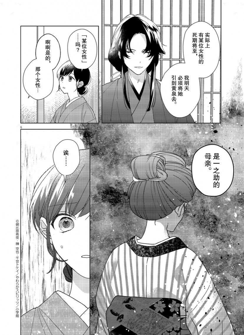 《死神的初恋》漫画最新章节第5话免费下拉式在线观看章节第【6】张图片