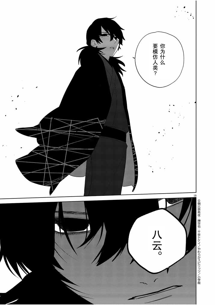 《死神的初恋》漫画最新章节第30话免费下拉式在线观看章节第【20】张图片