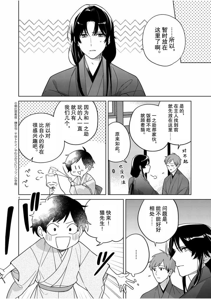 《死神的初恋》漫画最新章节第29话免费下拉式在线观看章节第【5】张图片