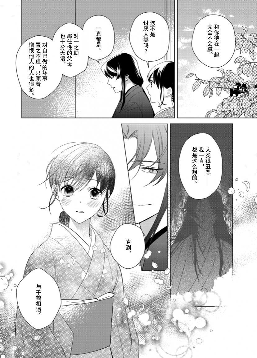 《死神的初恋》漫画最新章节第9话免费下拉式在线观看章节第【11】张图片