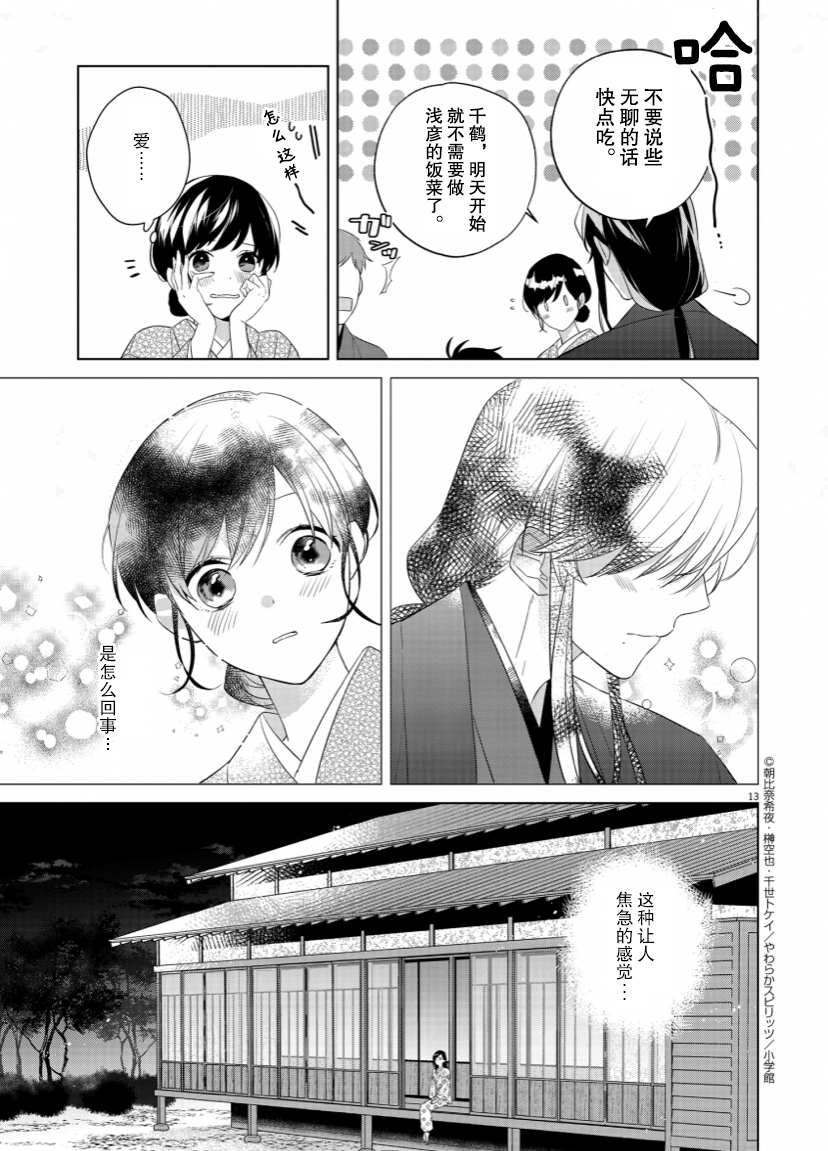 《死神的初恋》漫画最新章节第11话免费下拉式在线观看章节第【13】张图片