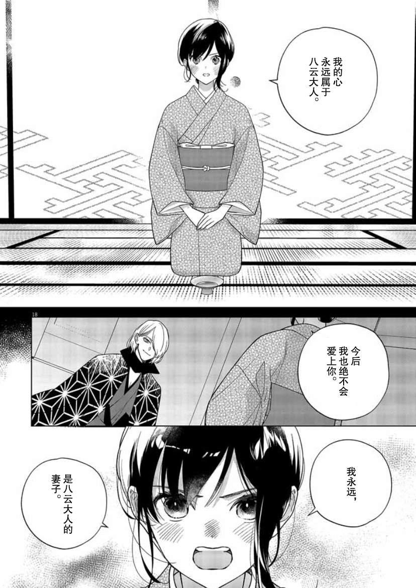 《死神的初恋》漫画最新章节第22话免费下拉式在线观看章节第【18】张图片