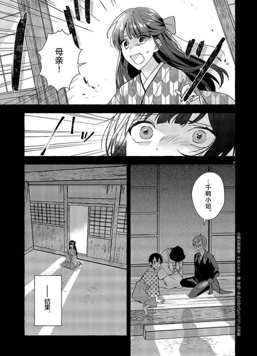 《死神的初恋》漫画最新章节第1话免费下拉式在线观看章节第【10】张图片