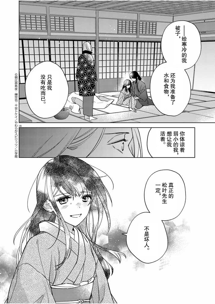 《死神的初恋》漫画最新章节第25话免费下拉式在线观看章节第【18】张图片