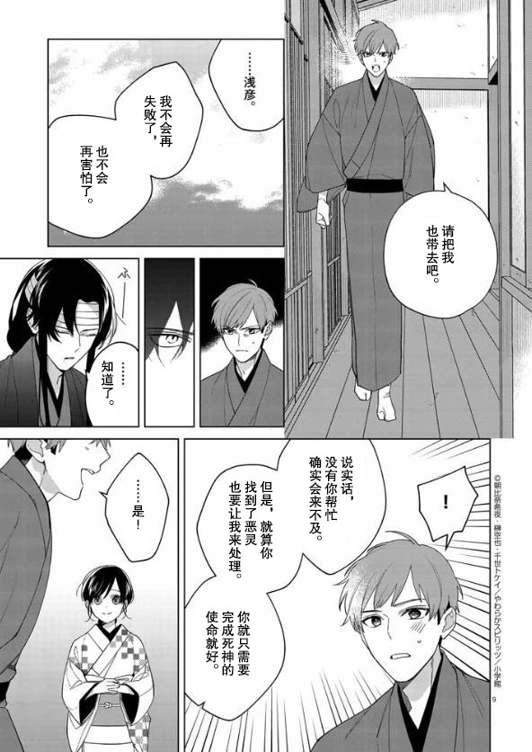 《死神的初恋》漫画最新章节第20话免费下拉式在线观看章节第【9】张图片