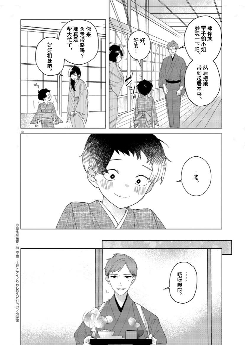 《死神的初恋》漫画最新章节第3话免费下拉式在线观看章节第【10】张图片