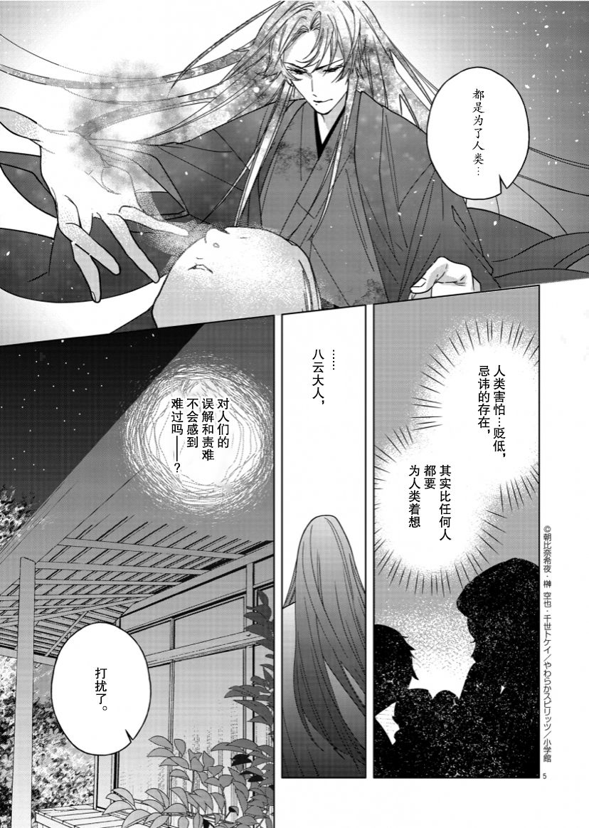 《死神的初恋》漫画最新章节第4话免费下拉式在线观看章节第【5】张图片