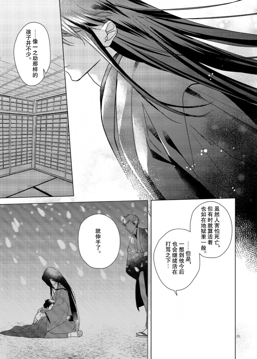 《死神的初恋》漫画最新章节第5话免费下拉式在线观看章节第【15】张图片