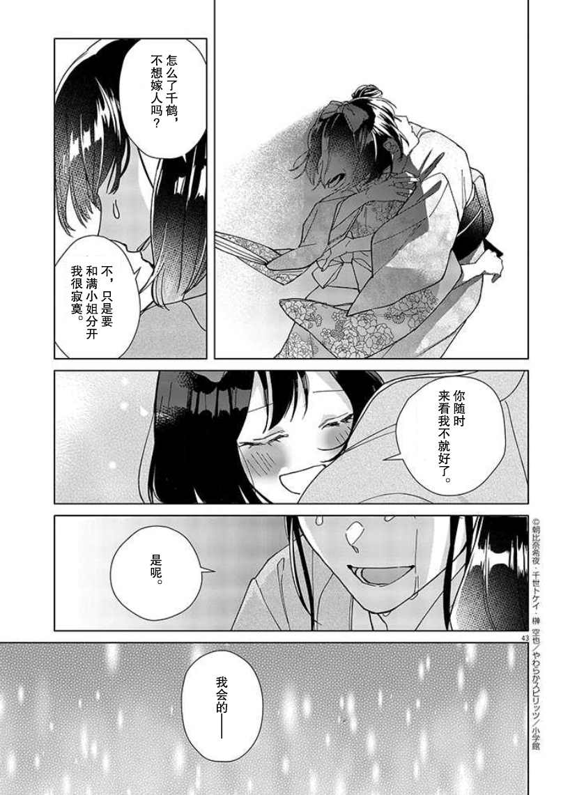 《死神的初恋》漫画最新章节第1话免费下拉式在线观看章节第【44】张图片