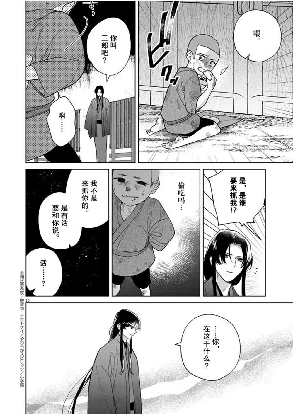 《死神的初恋》漫画最新章节第24话免费下拉式在线观看章节第【11】张图片