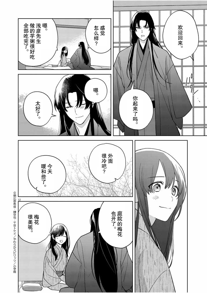 《死神的初恋》漫画最新章节第26话免费下拉式在线观看章节第【13】张图片