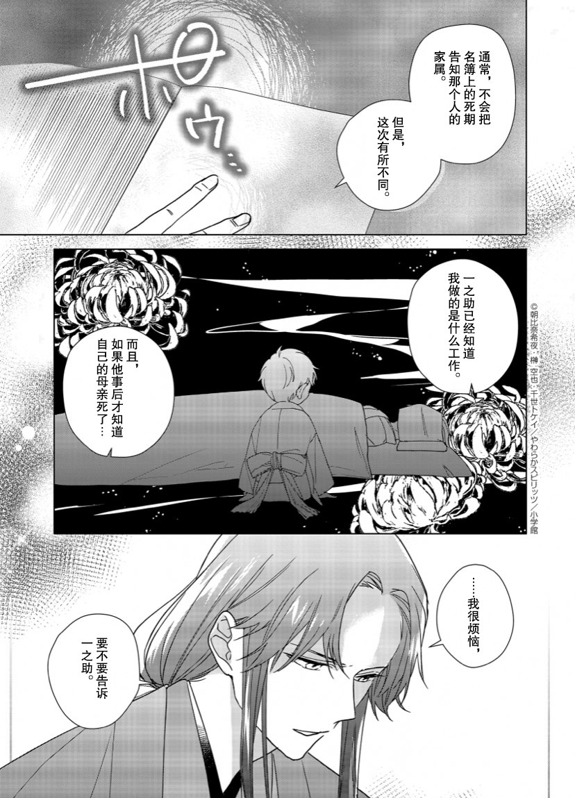 《死神的初恋》漫画最新章节第5话免费下拉式在线观看章节第【7】张图片