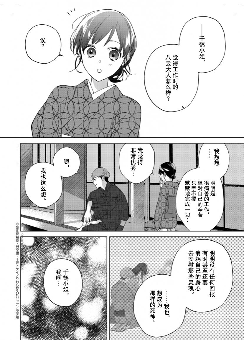 《死神的初恋》漫画最新章节第15话免费下拉式在线观看章节第【13】张图片