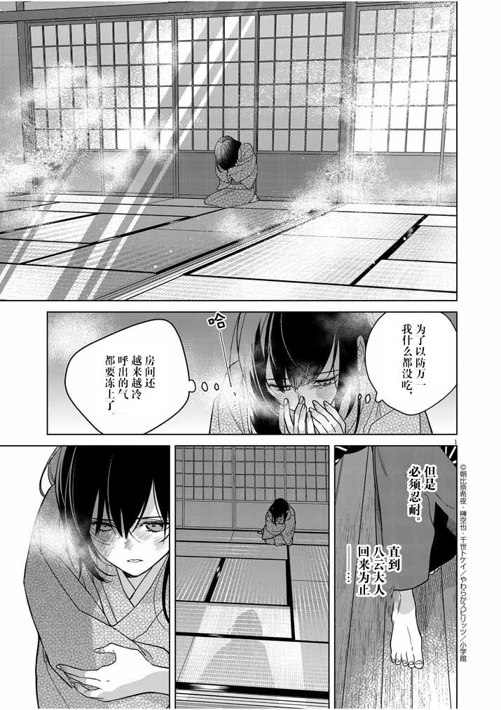 《死神的初恋》漫画最新章节第25话免费下拉式在线观看章节第【1】张图片