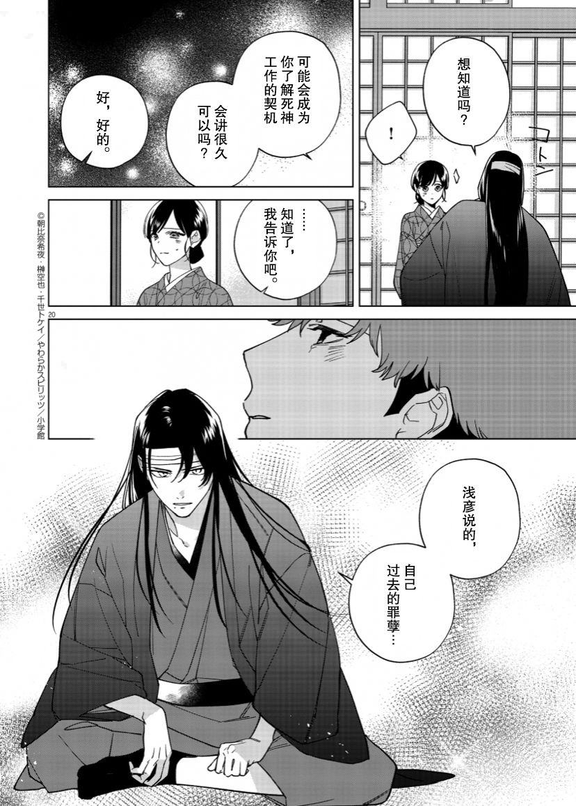 《死神的初恋》漫画最新章节第15话免费下拉式在线观看章节第【21】张图片