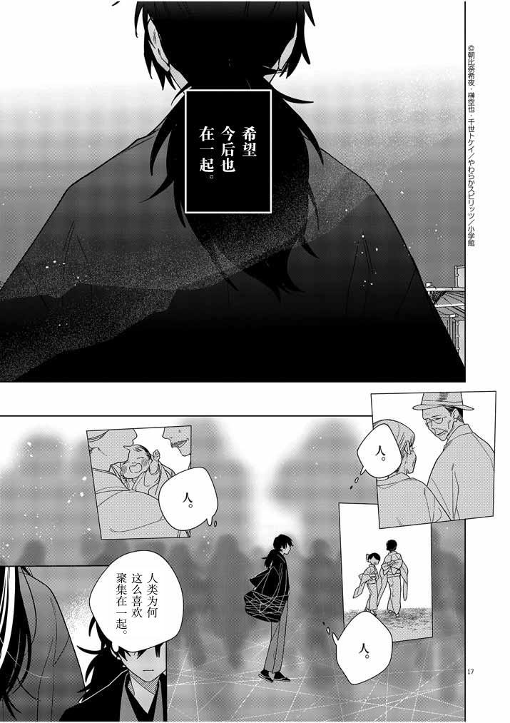 《死神的初恋》漫画最新章节第30话免费下拉式在线观看章节第【18】张图片