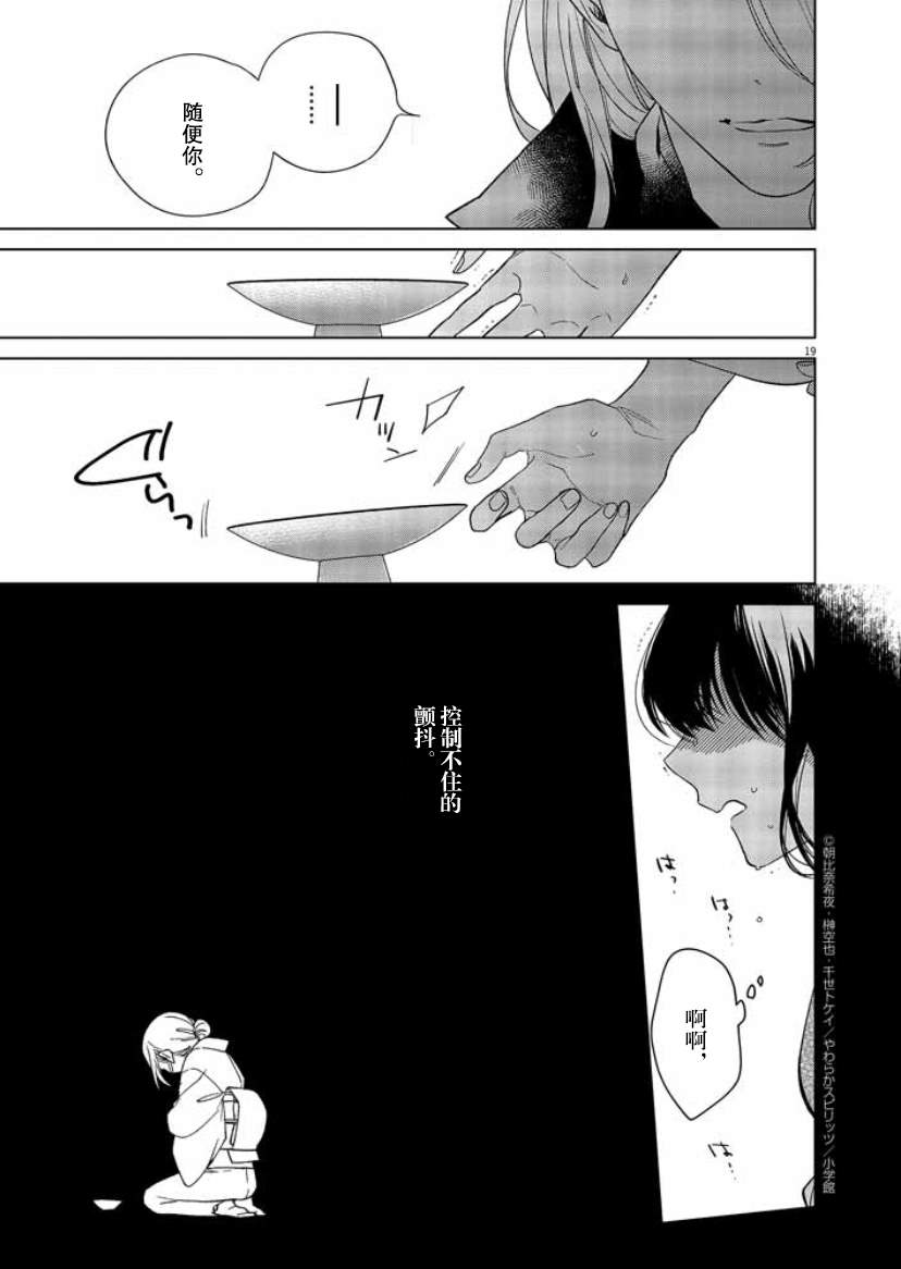 《死神的初恋》漫画最新章节第22话免费下拉式在线观看章节第【19】张图片