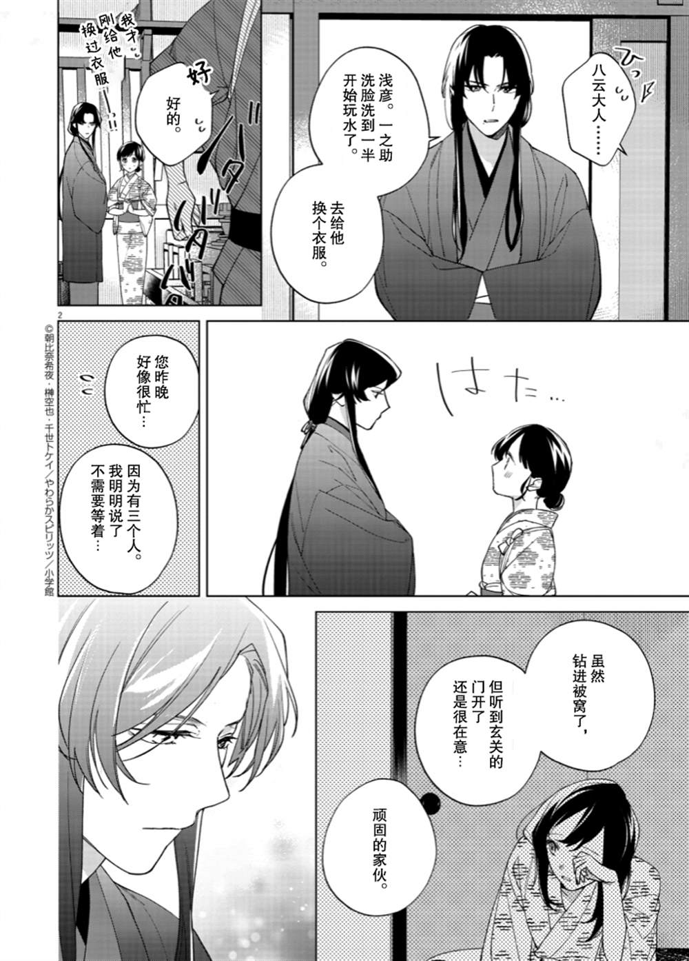 《死神的初恋》漫画最新章节第12话免费下拉式在线观看章节第【3】张图片