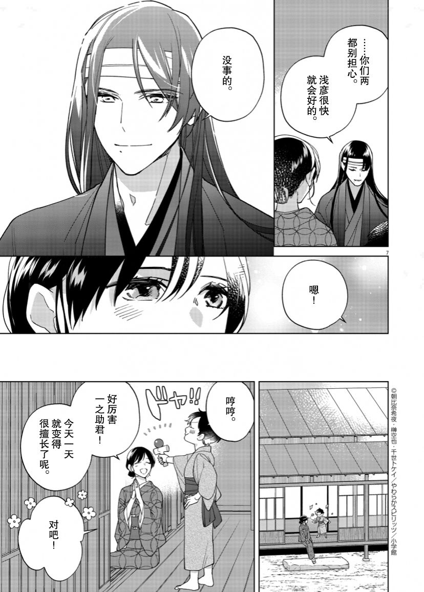 《死神的初恋》漫画最新章节第15话免费下拉式在线观看章节第【8】张图片