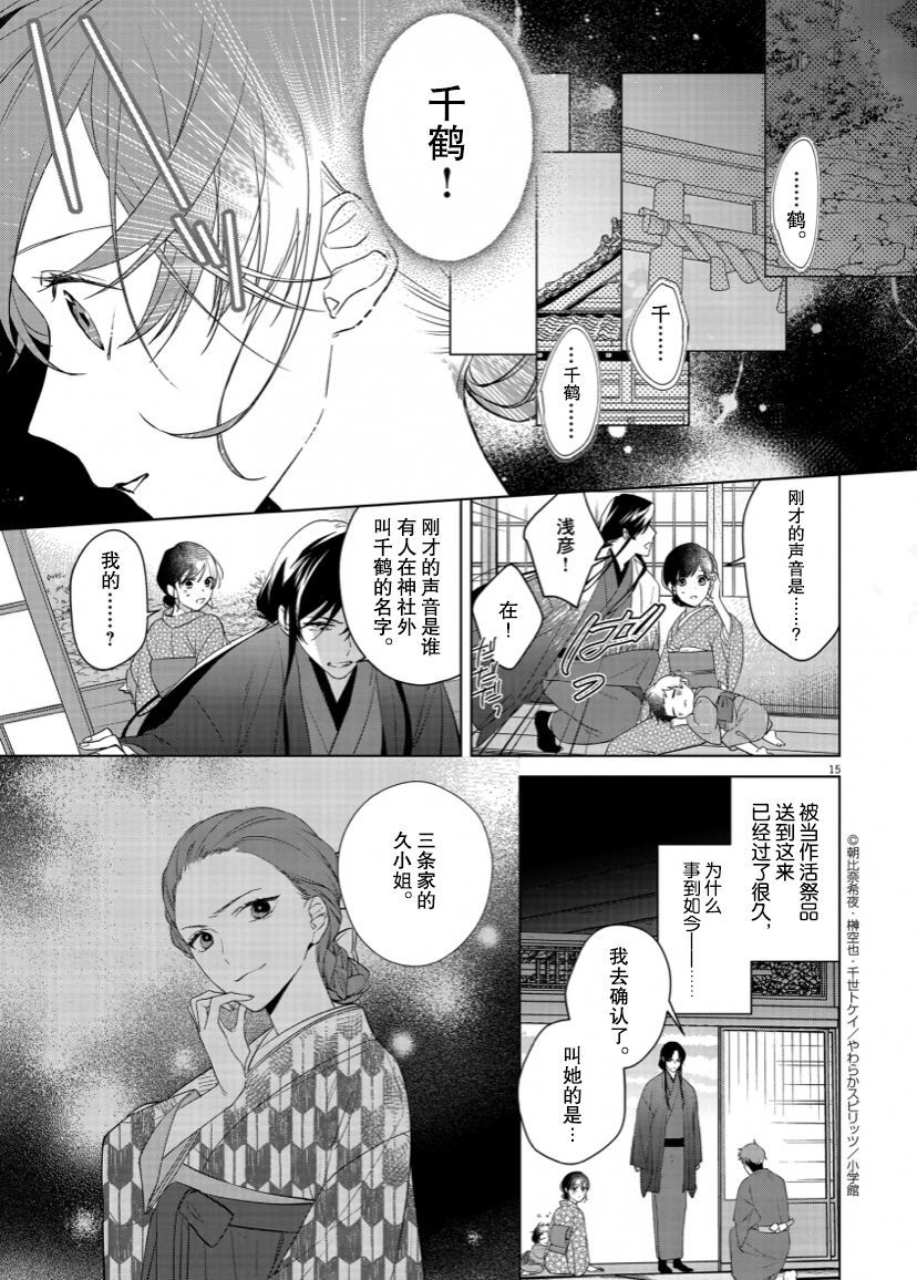 《死神的初恋》漫画最新章节第9话免费下拉式在线观看章节第【16】张图片