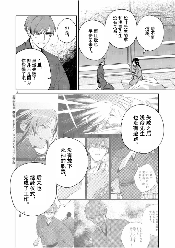 《死神的初恋》漫画最新章节第26话免费下拉式在线观看章节第【11】张图片