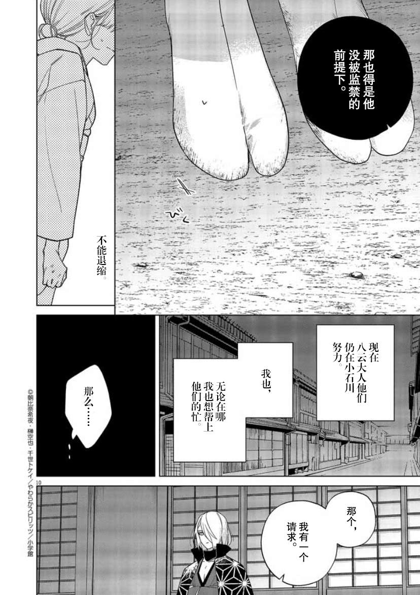 《死神的初恋》漫画最新章节第22话免费下拉式在线观看章节第【10】张图片