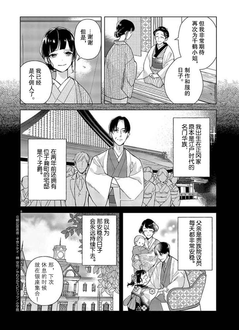 《死神的初恋》漫画最新章节第1话免费下拉式在线观看章节第【7】张图片