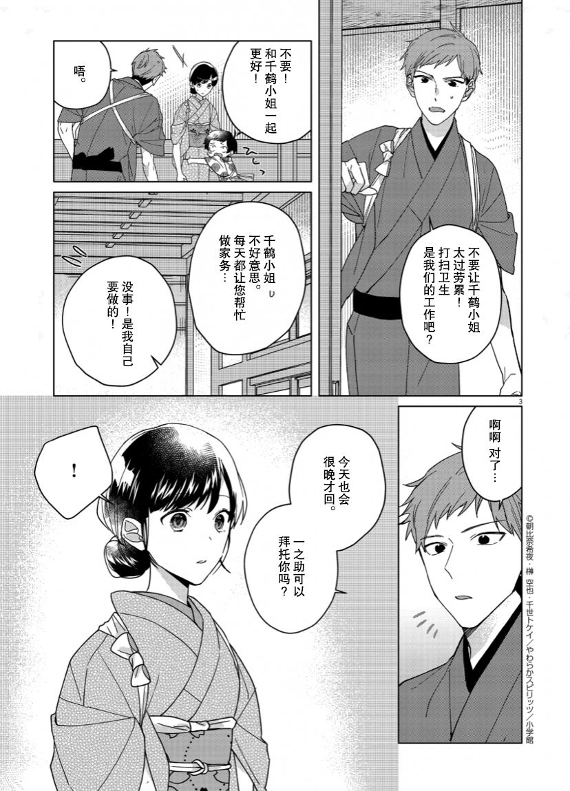 《死神的初恋》漫画最新章节第4话免费下拉式在线观看章节第【3】张图片