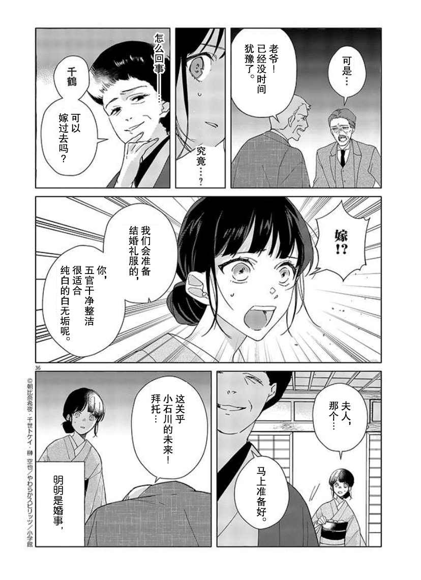 《死神的初恋》漫画最新章节第1话免费下拉式在线观看章节第【37】张图片