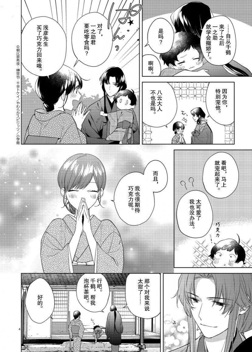 《死神的初恋》漫画最新章节第9话免费下拉式在线观看章节第【5】张图片