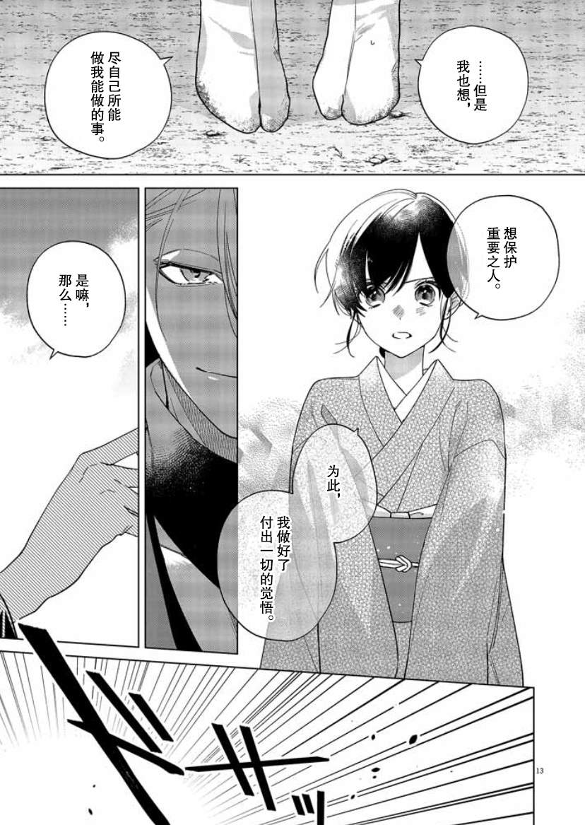 《死神的初恋》漫画最新章节第22话免费下拉式在线观看章节第【13】张图片