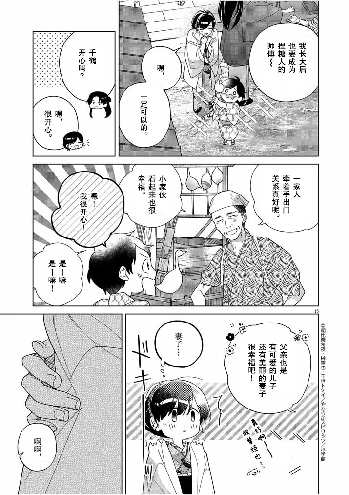 《死神的初恋》漫画最新章节第30话免费下拉式在线观看章节第【16】张图片