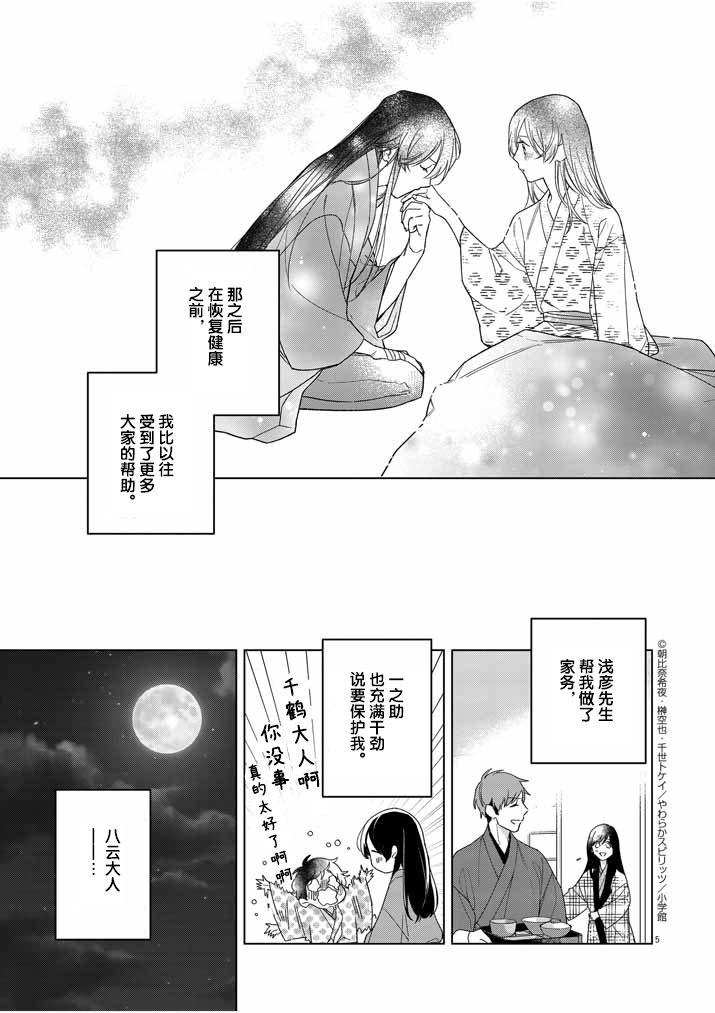 《死神的初恋》漫画最新章节第26话免费下拉式在线观看章节第【6】张图片