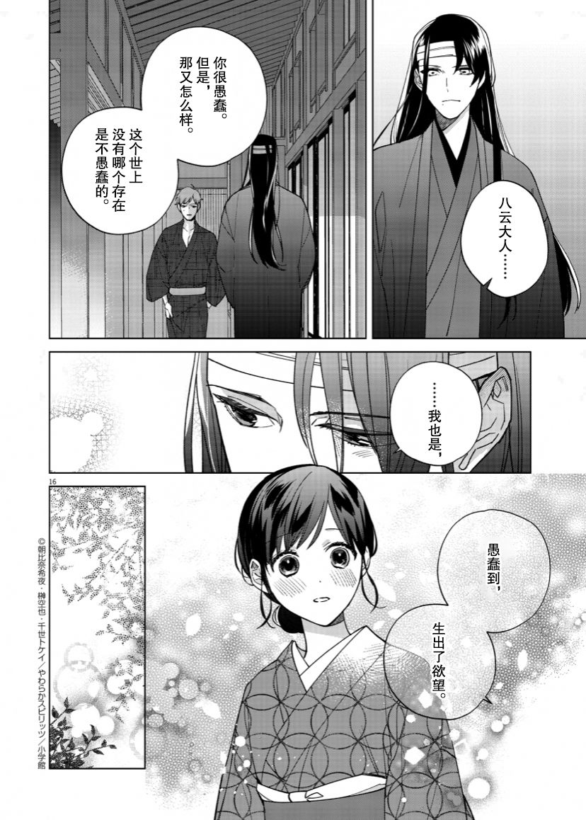 《死神的初恋》漫画最新章节第15话免费下拉式在线观看章节第【17】张图片